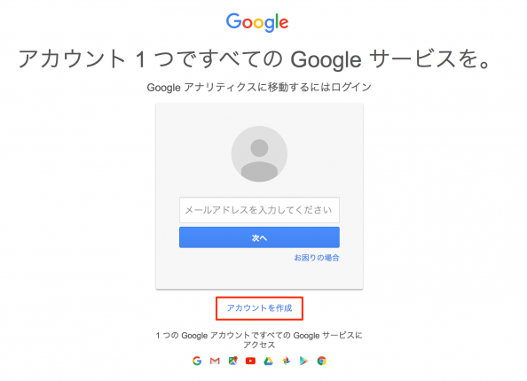 Googleのログインページ