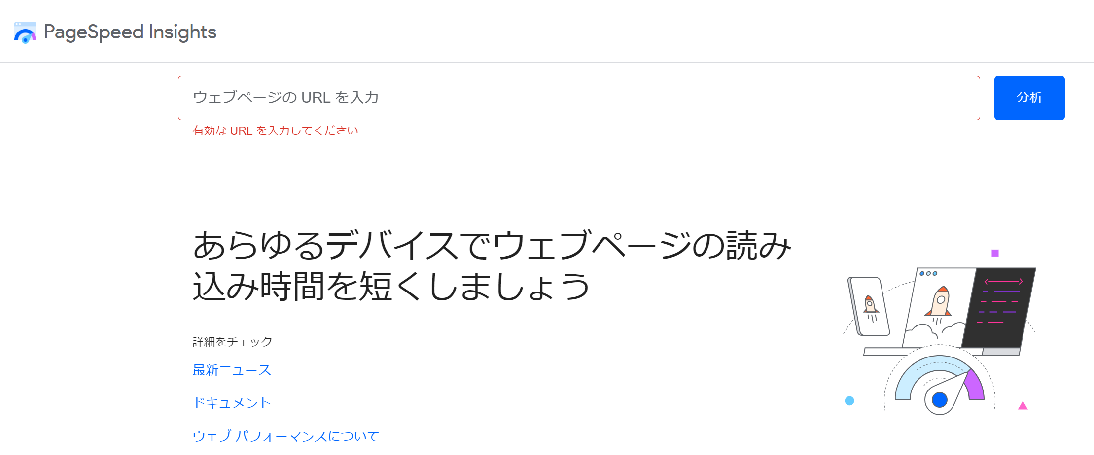 超重要】サイトのページ表示速度を知ろう！測定方法から改善方法まで