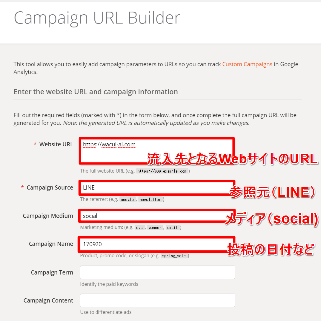 Campaign URL Builder設定