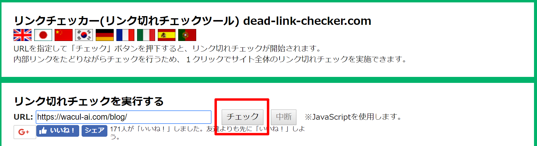 dead-link-checker.com画像URL入力画面