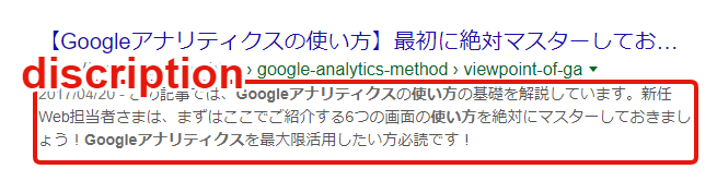 ディスクリプション