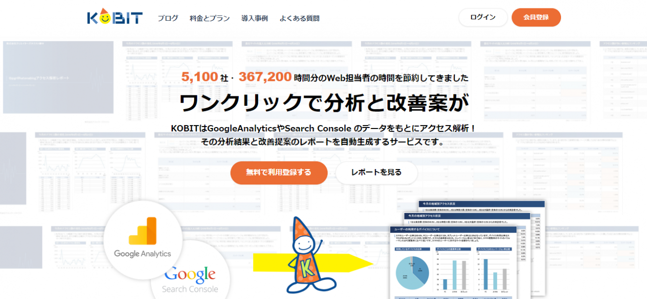 Googleアナリティクスの自動レポートの作成方法｜おすすめツール5選も紹介 - アクセス解析ツール「AIアナリスト」ブログ