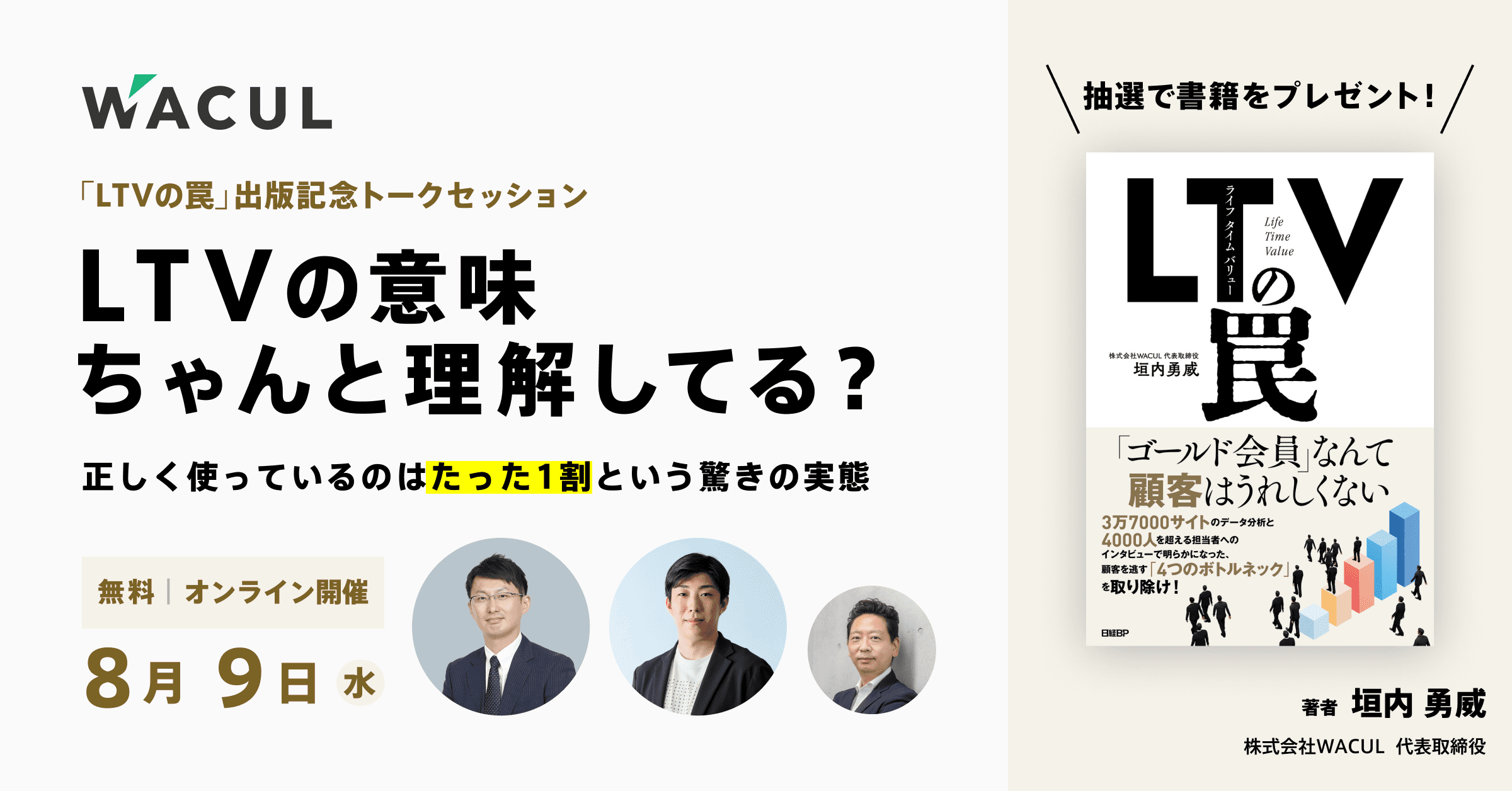 LTVの意味ちゃんと理解してる？ ～正しく使っているのはたった1割という驚きの実態～ | 株式会社WACUL