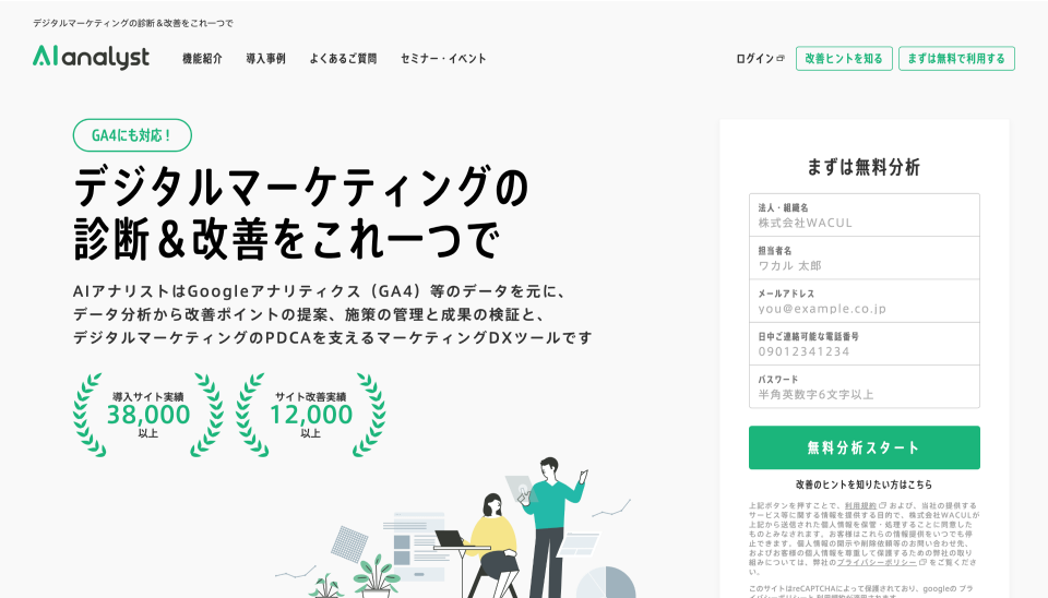 伴走コンサル(AIアナリスト)